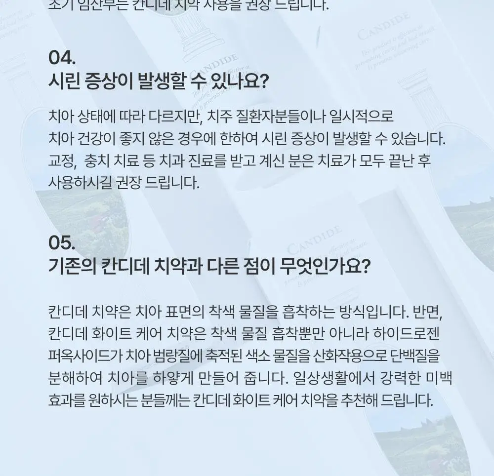 [치아미백] 칸디데 화이트케어 치약 100g 상세페이지 32